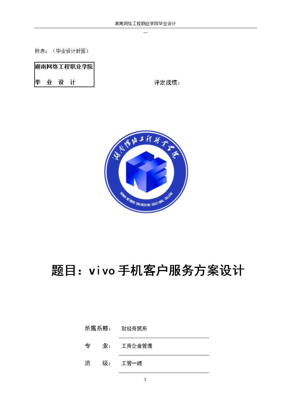 網(wǎng)絡(luò)工程設(shè)計(jì)畢業(yè)設(shè)計(jì)封面 結(jié)構(gòu)與內(nèi)容要點(diǎn)解析